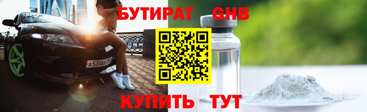 Ухта  БУТИРАТ оксибутират  Вход с VPN 