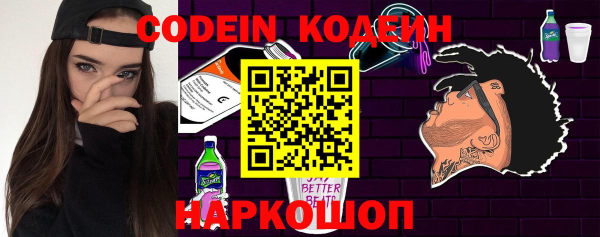 Codein Purple Drank  Codein напиток Lean (лин)  Вход с VPN  Ухта 