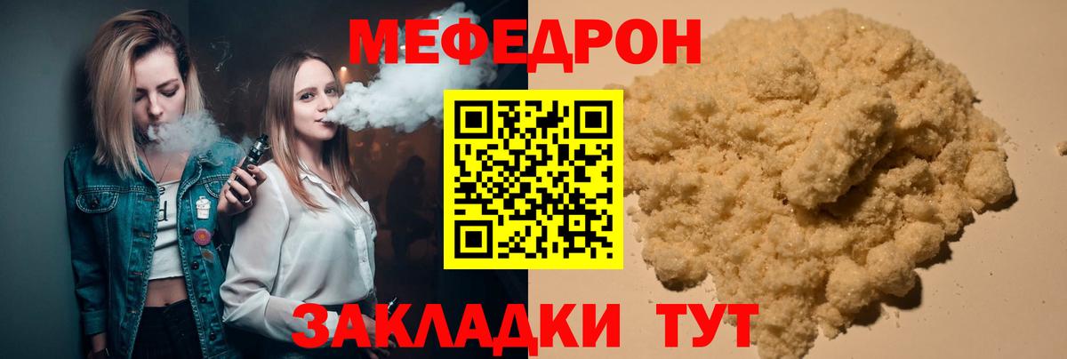 Меф VHQ  Вход с VPN  МЯУ-МЯУ мука  Ухта 